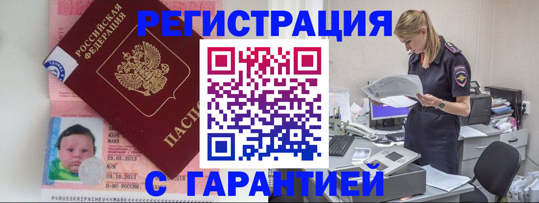 прописка регистрация в Подпорожье